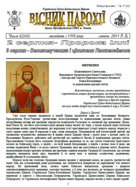 Пропонуємо Вашій увазі новий випуск "Парохіяльного Вісника"